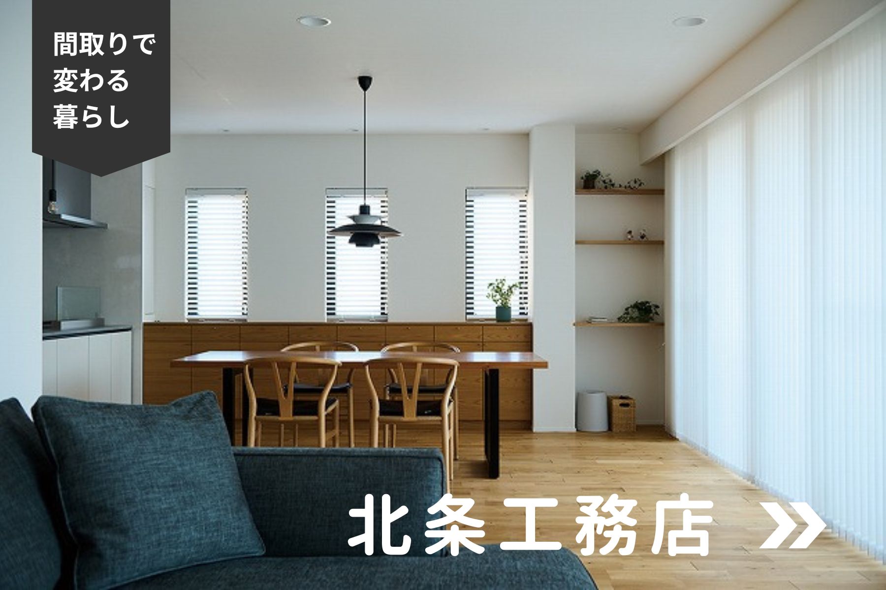 北条工務店